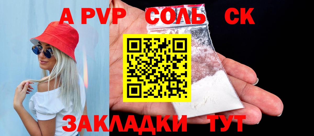 Кореновск  Alpha-PVP Соль  A-PVP СК КРИС  Вход с VPN 