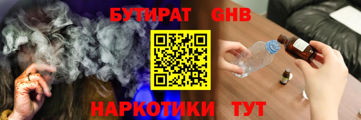 Кореновск  Бутират бутандиол  Вход с VPN 