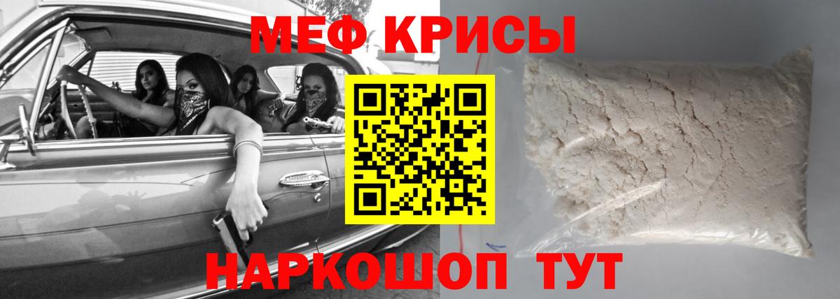Меф мяу мяу  Кореновск