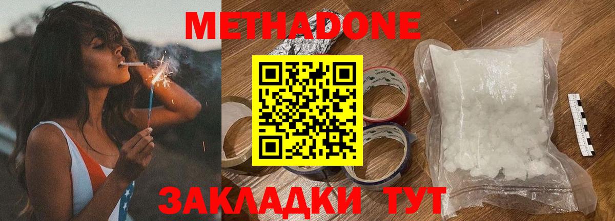 Кореновск  Метадон мёд  Метадон methadone  Вход с VPN 