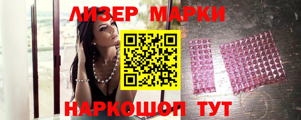 Марки 25I-NBOMe 1,8мг Кореновск